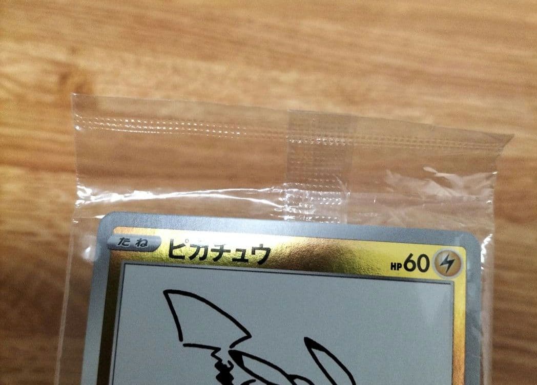 ポケモンカード ピカチュウ 長場 YU NAGABA 未開封 バーコード付き