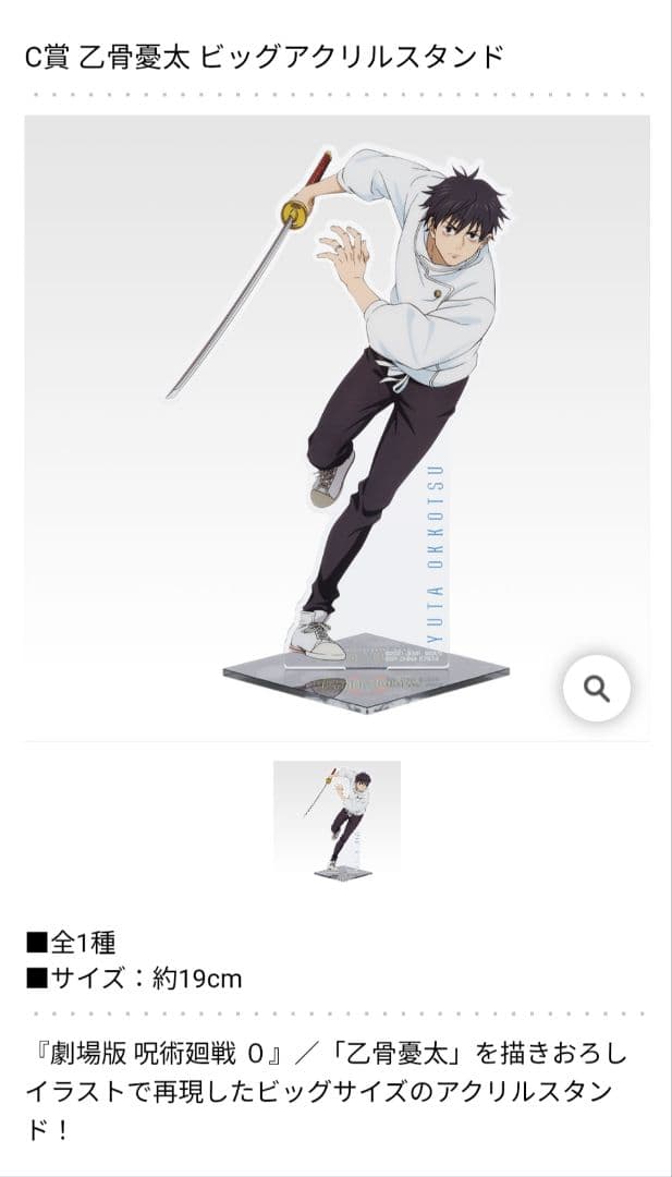 呪術廻戦　一番くじ　5th Anniversary　まとめ売り