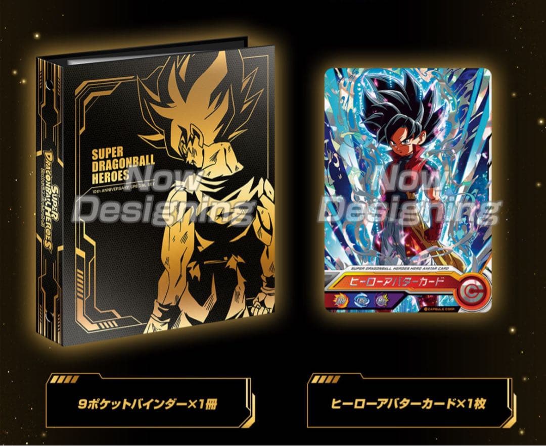 SUPER DRAGON BALL HEROES 10周年記念セット