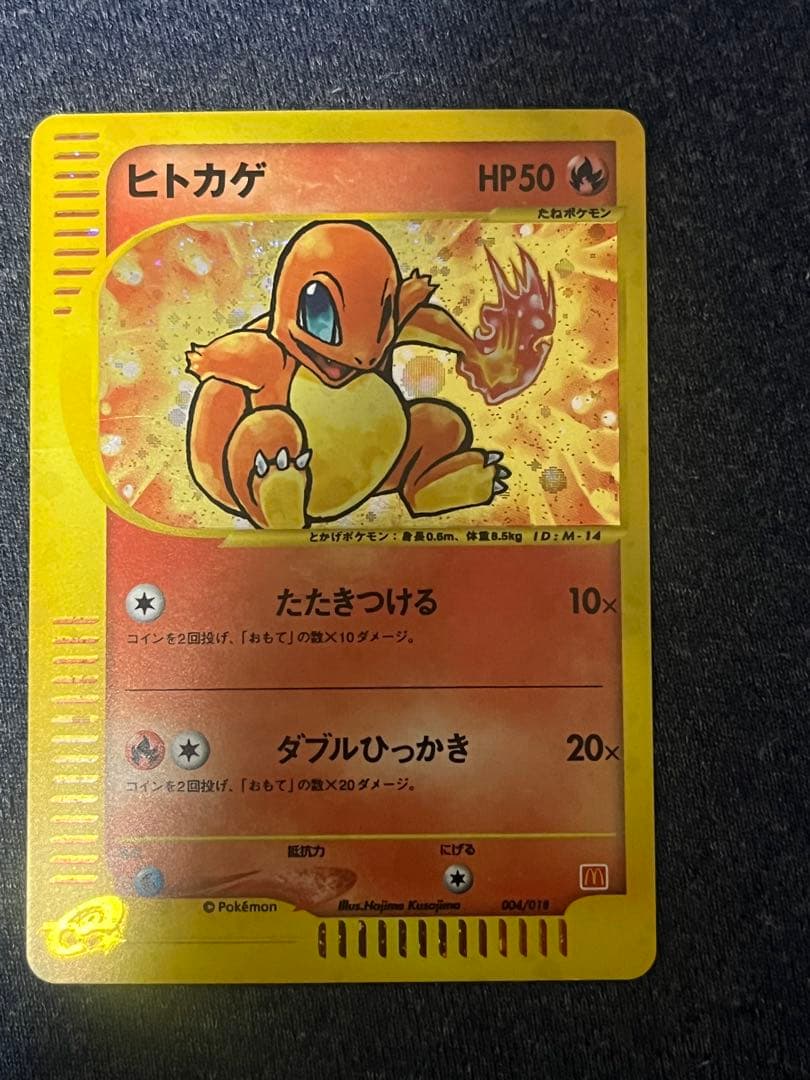 ヒトカゲ マクドナルドオリジナル ミニマム☆パック 004/018 - メルカリ