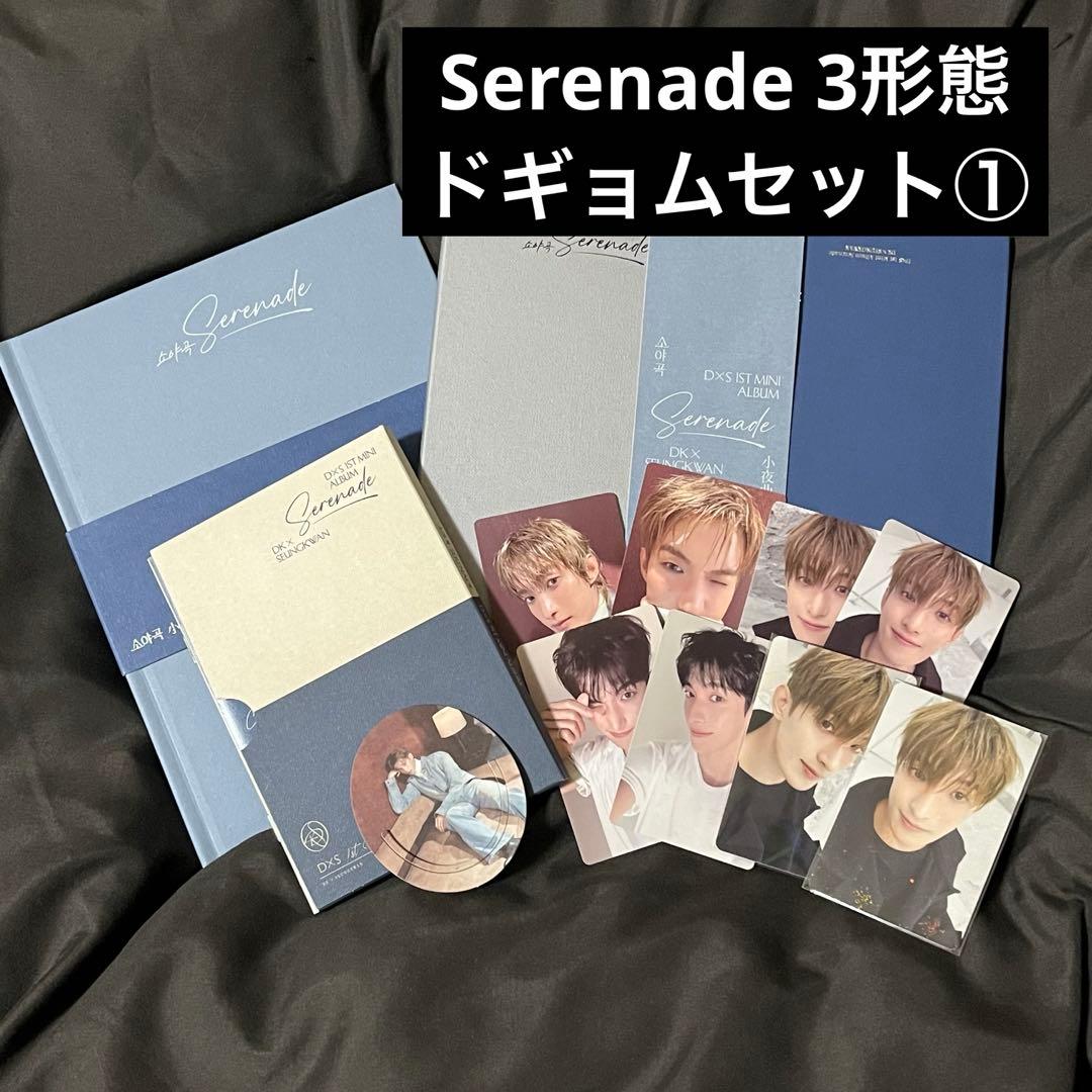 SEVENTEEN DxS Serenade アルバム3形態セット ドギョム① - メルカリ