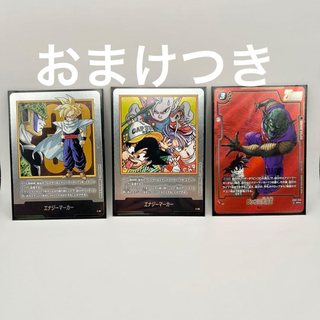 ドラゴンボール フュージョンワールド ピッコロ大魔王 エナジー