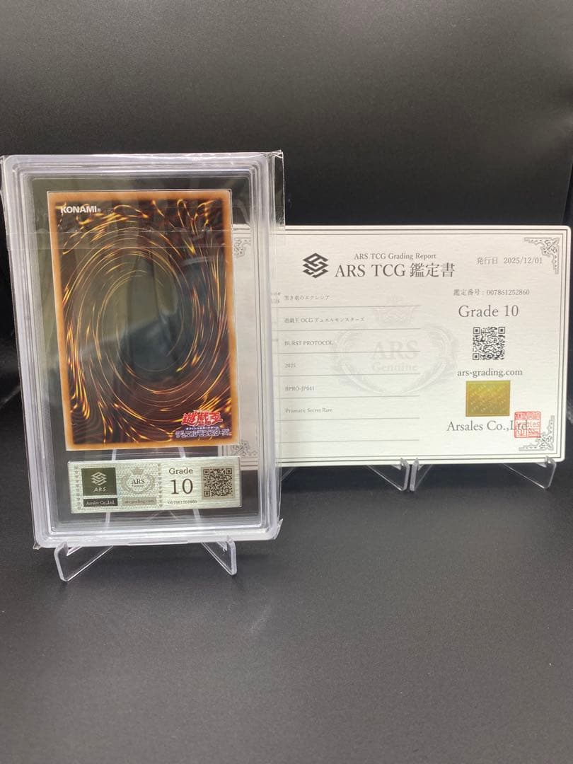 【ARS10】黒き竜のエクレシア プリズマ プリシク バーストプロトコル