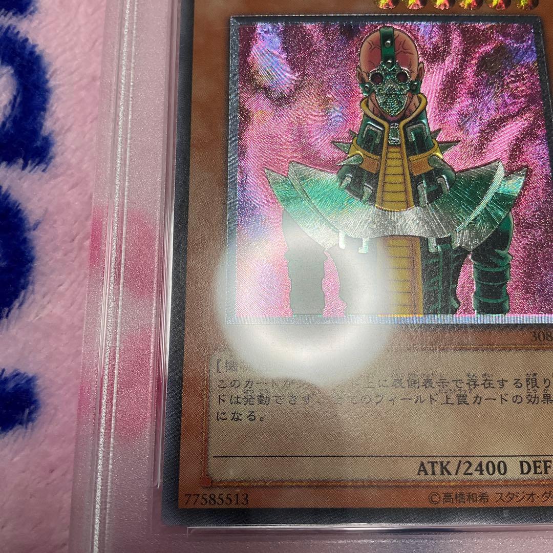 〔PSA10鑑定済〕人造人間サイコショッカー【レリーフ】