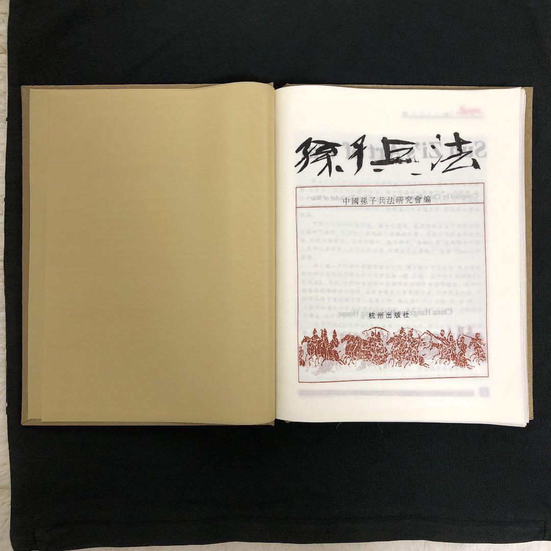 孫子の兵法 レア 豪華本 美術本 シルク製 限定版 中国 二か国語表記