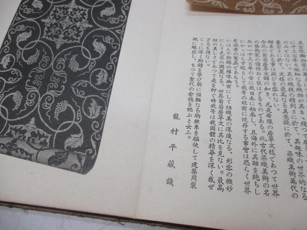 名物錦綾帖 瀧村平蔵謹製 紀元二千六百年記念 名物錦綾頒布会 大阪高島屋 非売品