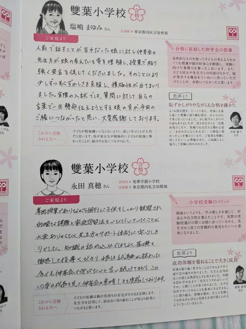 伸芽会 合格体験談 - メルカリ