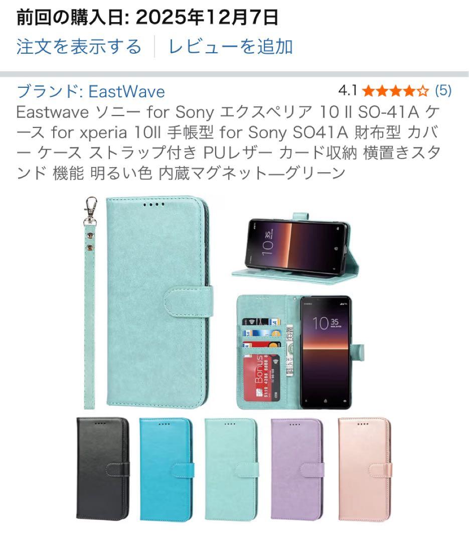 Sony Xperia 10 II docomo ミントグリーン 手帳型ケース付 - メルカリ