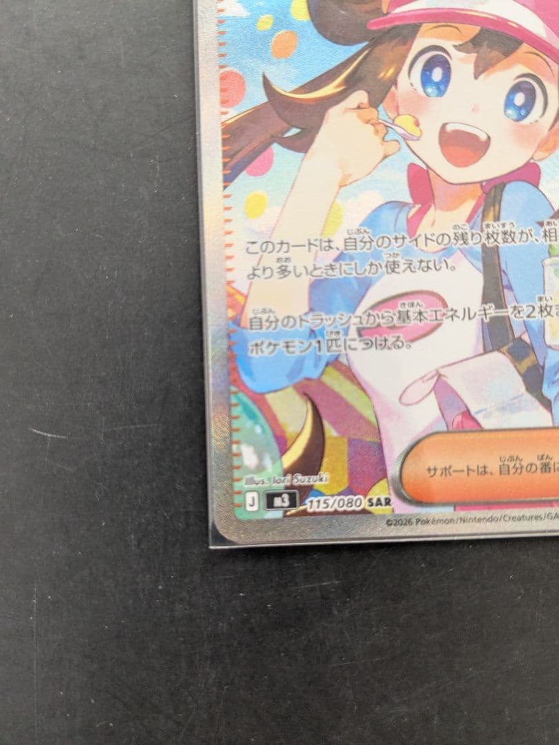 ホロエラーカード！メイのはげまし SAR 115/080 ポケモンカード - メルカリ