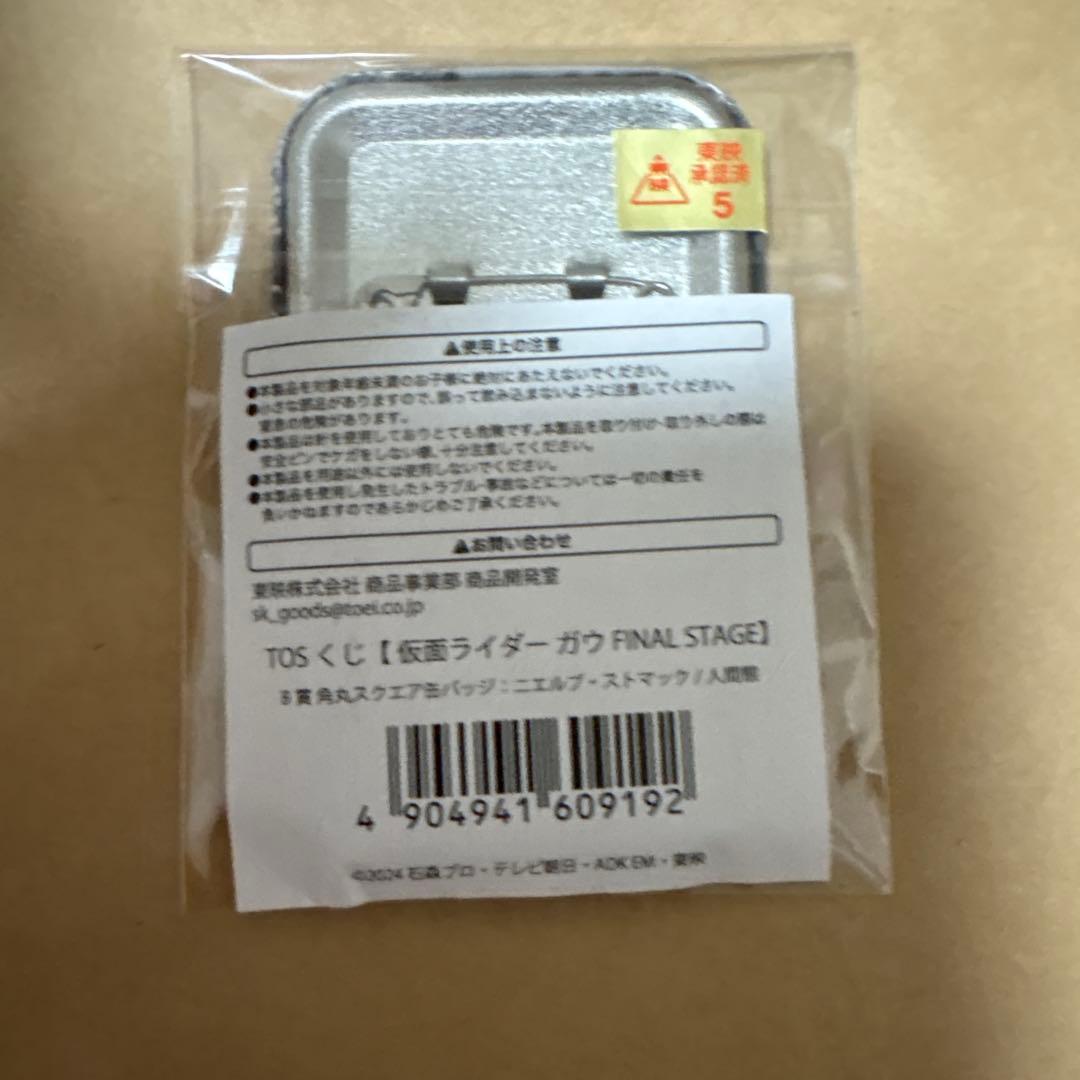 TOSくじ 仮面ライダーガヴ ニエルブ 滝澤諒さん b賞 - メルカリ