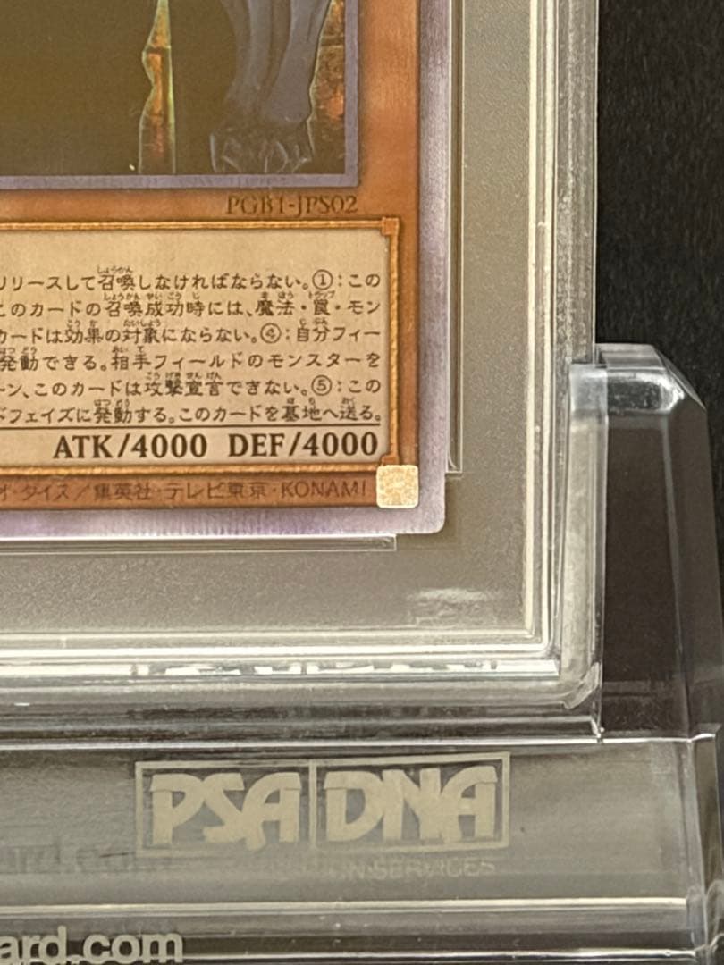 遊戯王　オベリスクの巨神兵　プリズマ　PSA10
