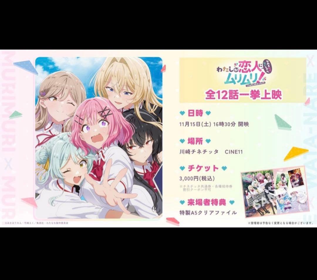 わたなれ 一挙上映 来場者特典 A5クリアファイル - メルカリ