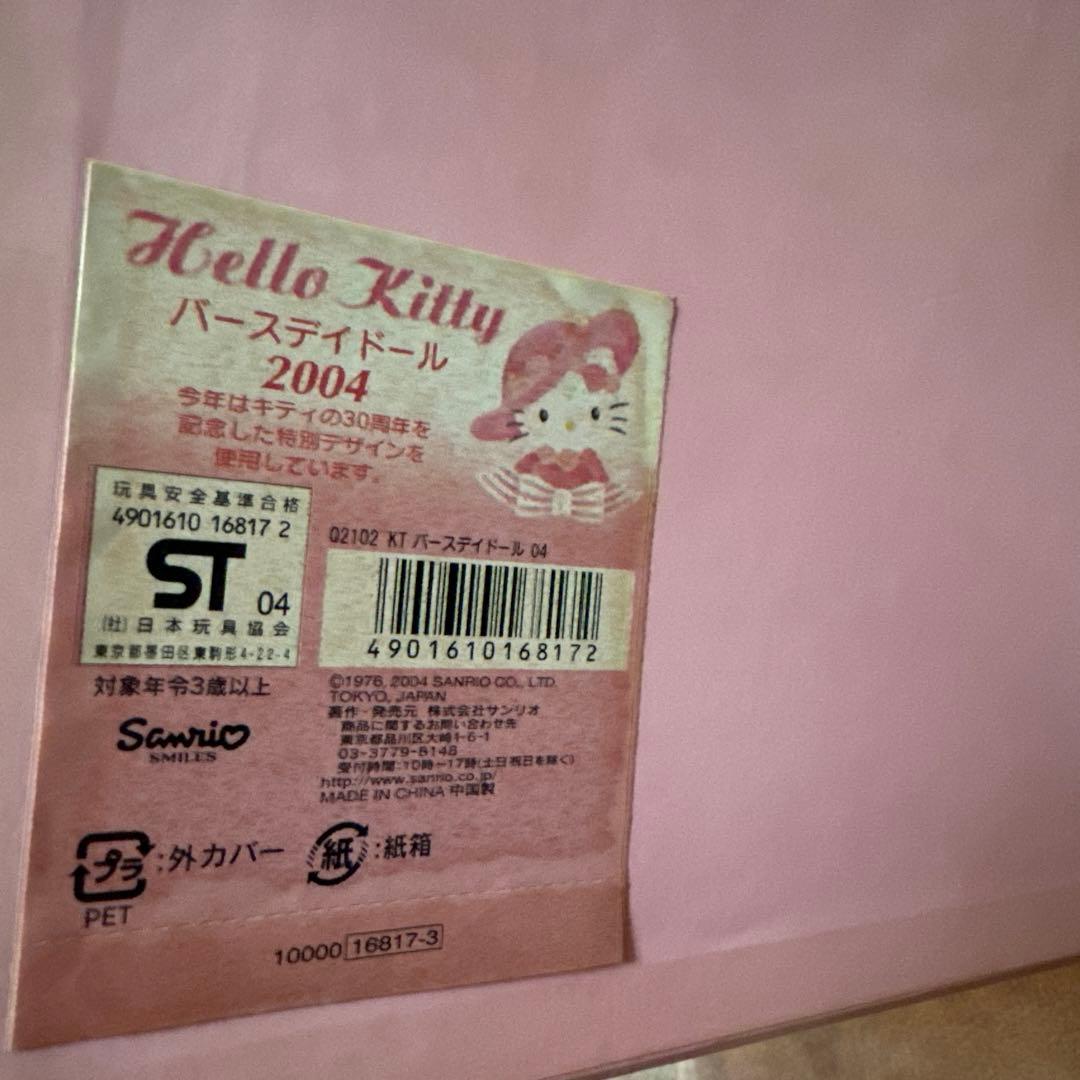 サンリオハローキティ ぬいぐるみ300体限定 30周年記念