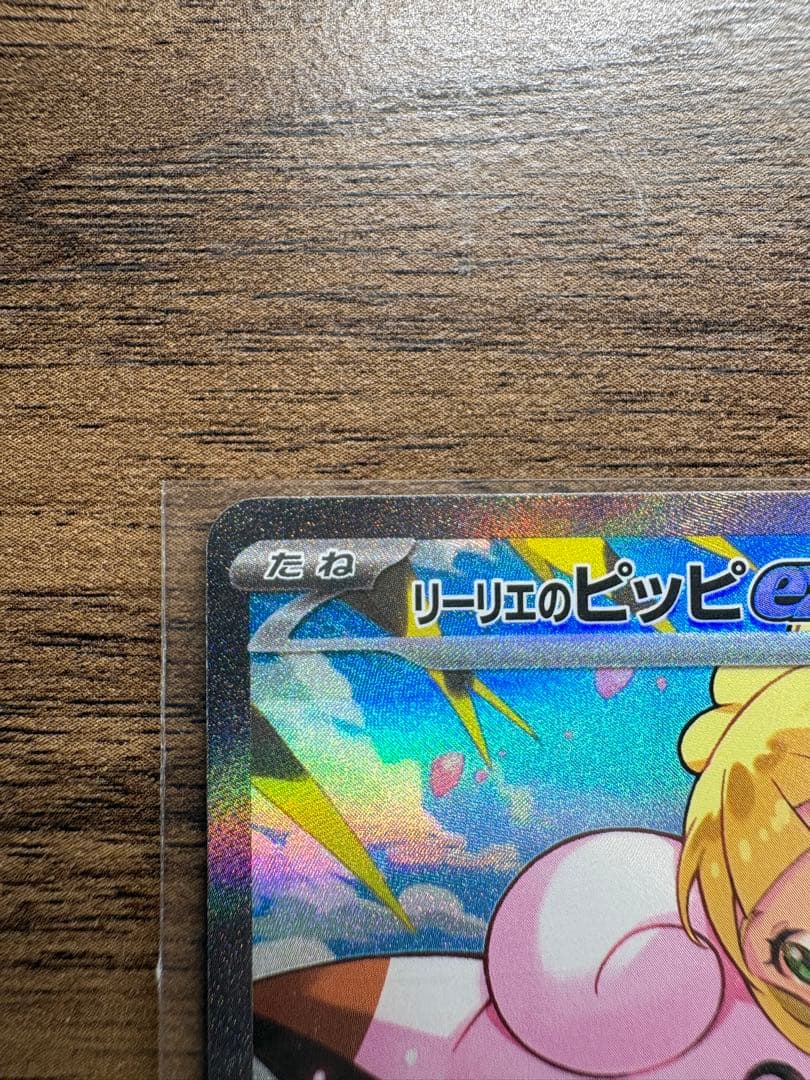 リーリエのピッピex sar スタートデッキ100