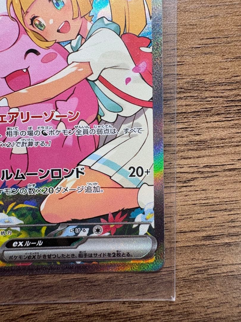 リーリエのピッピex sar スタートデッキ100