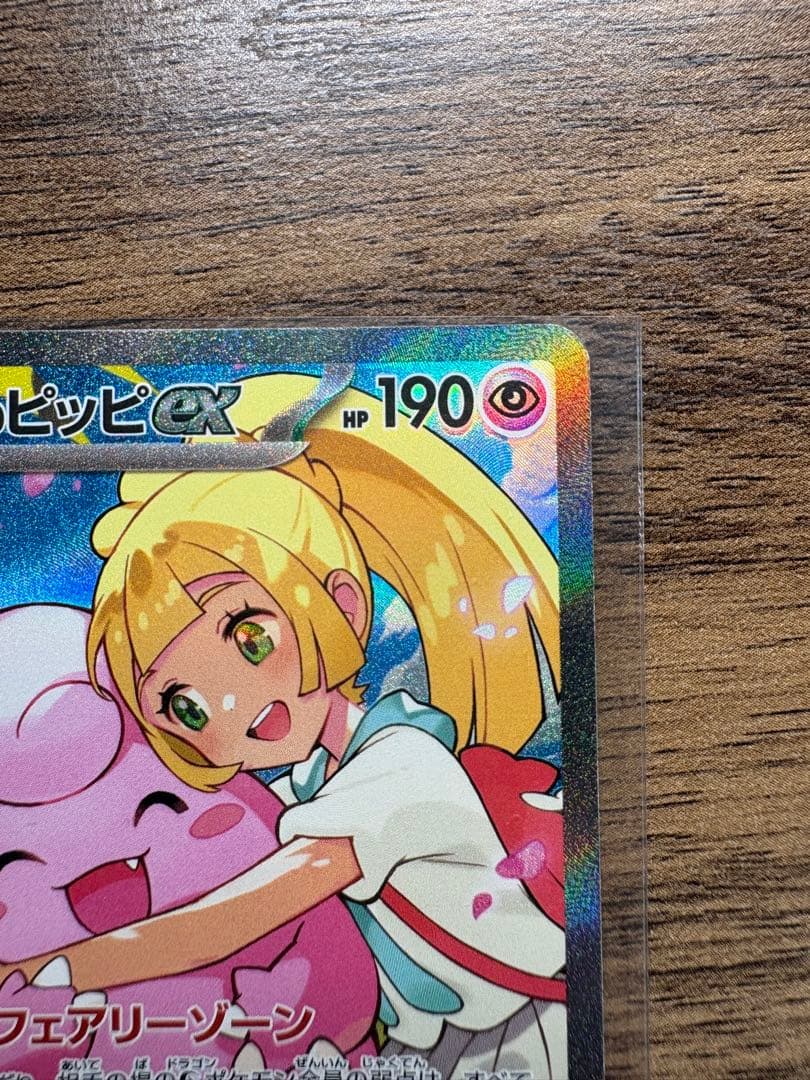 リーリエのピッピex sar スタートデッキ100