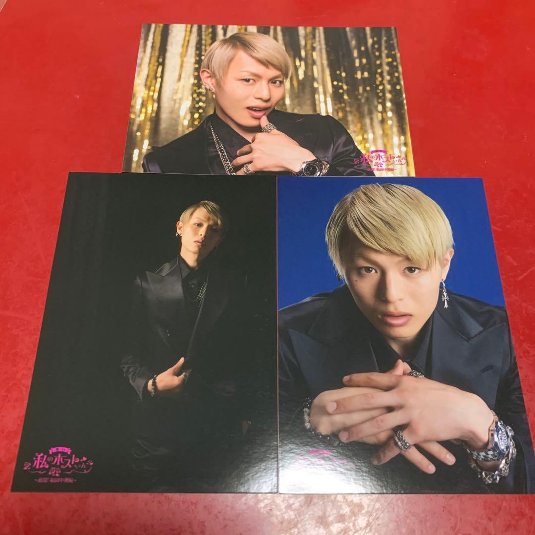舞台 私のホストちゃん 荒木宏文 時桜 ブロマイド 3枚セット - メルカリ