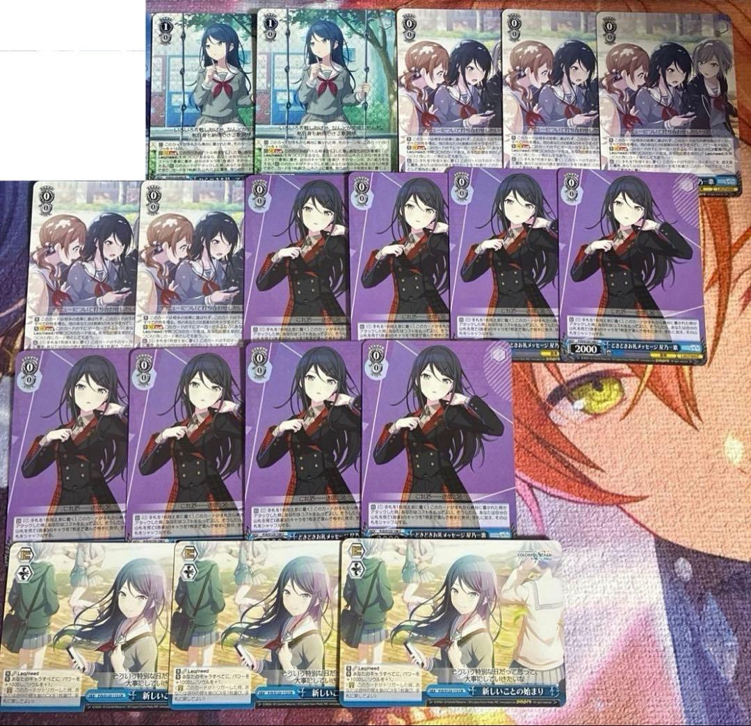 プロセカ ヴァイシュシュバルツ 星乃一歌 胸に秘めた誓い サイン