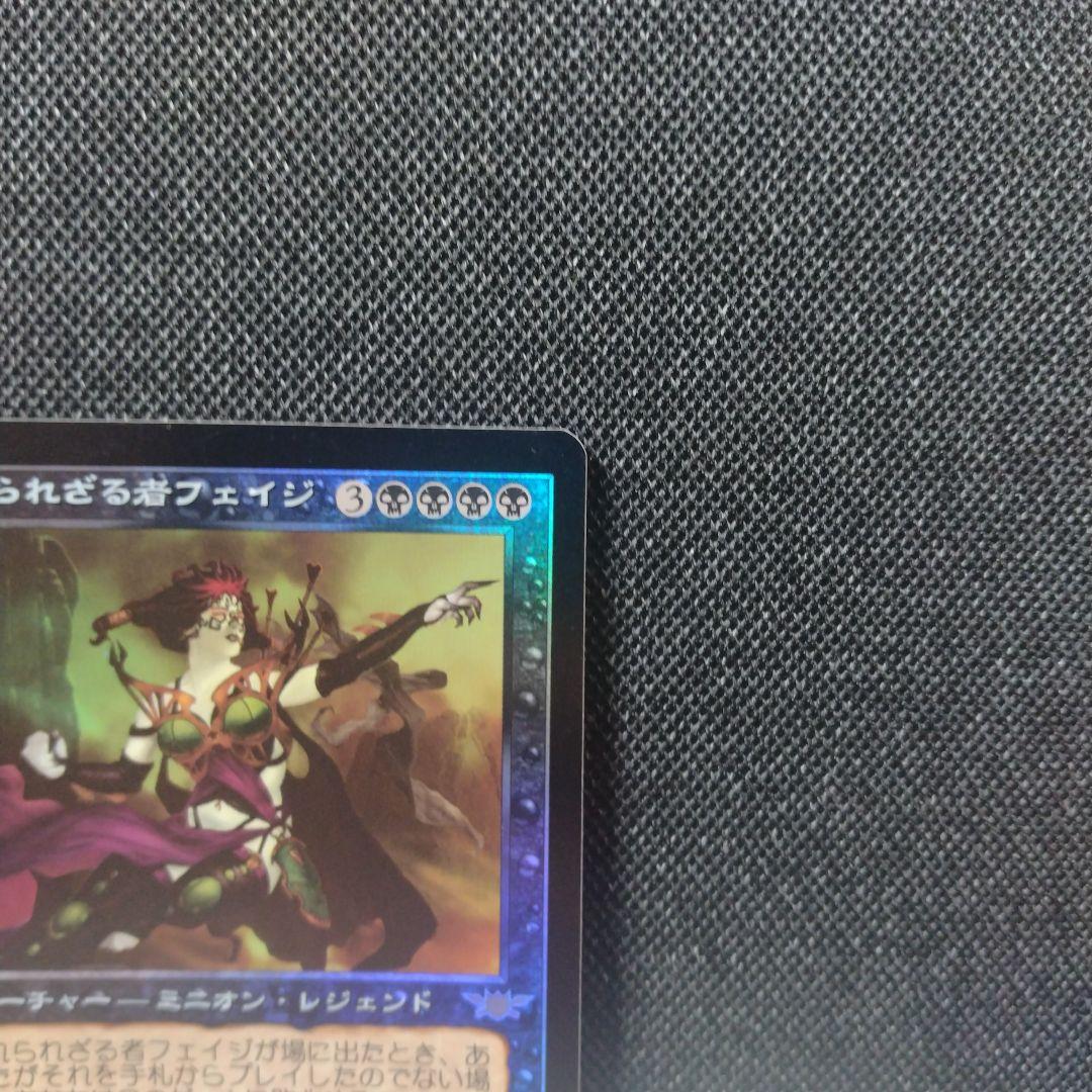 触れられざる者フェイジ foil