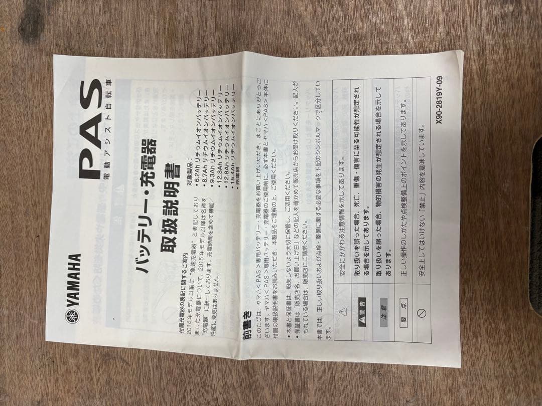 在*ん様 YAMAHA PAS リチウムイオンバッテリー 15.4Ah