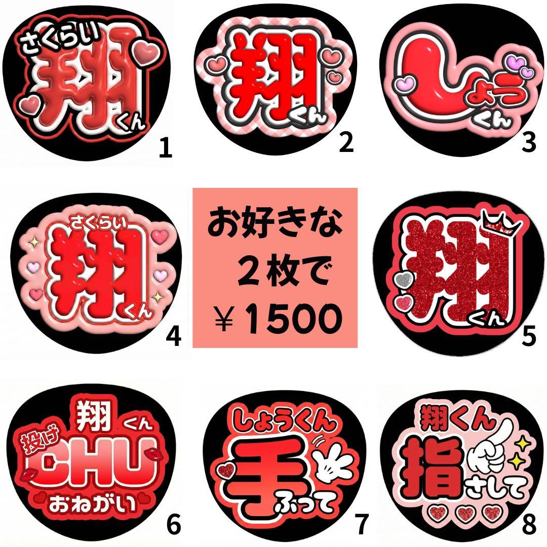 嵐 櫻井翔】アイドルうちわ まとめ買い 2枚セット売り 16枚掲載 - メルカリ