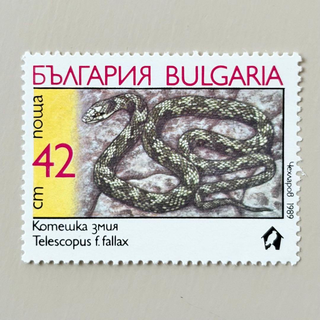 外国切手6枚（ブルガリア：蛇） - メルカリ