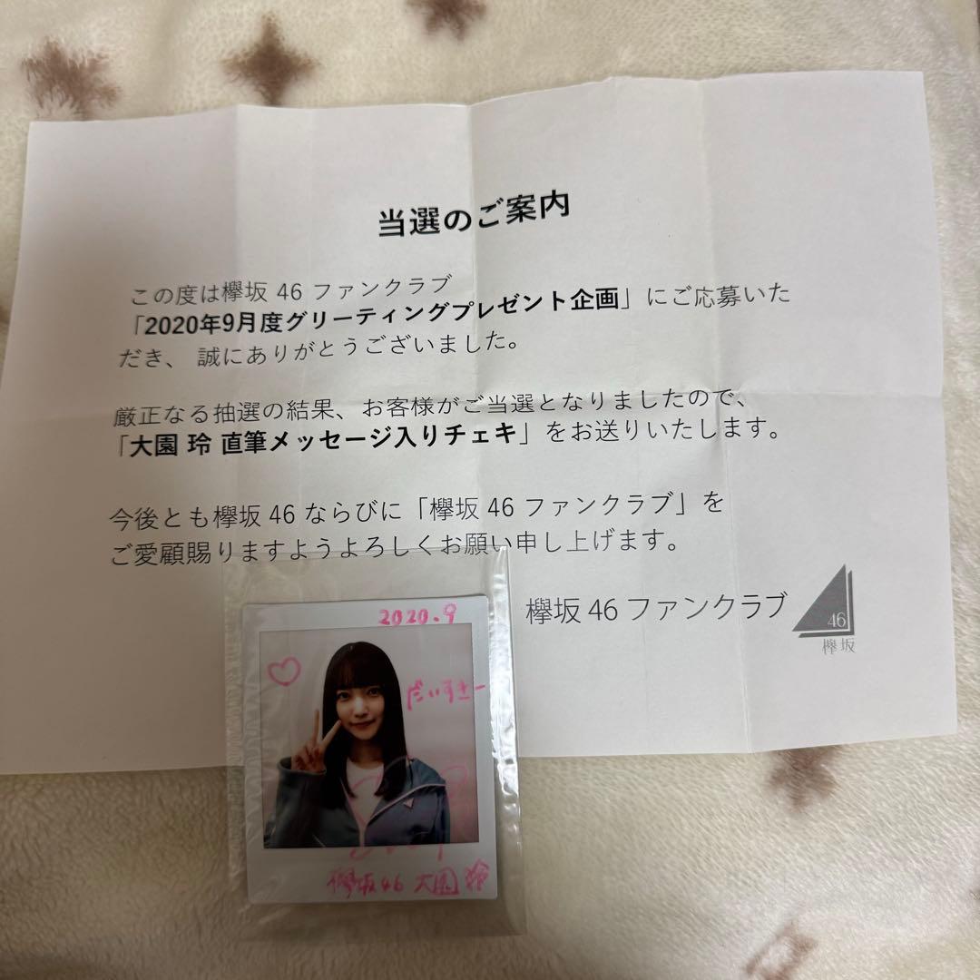 櫻坂46 メッセージ入りチェキ グリカ サイン 2020年9月 大園玲 - メルカリ