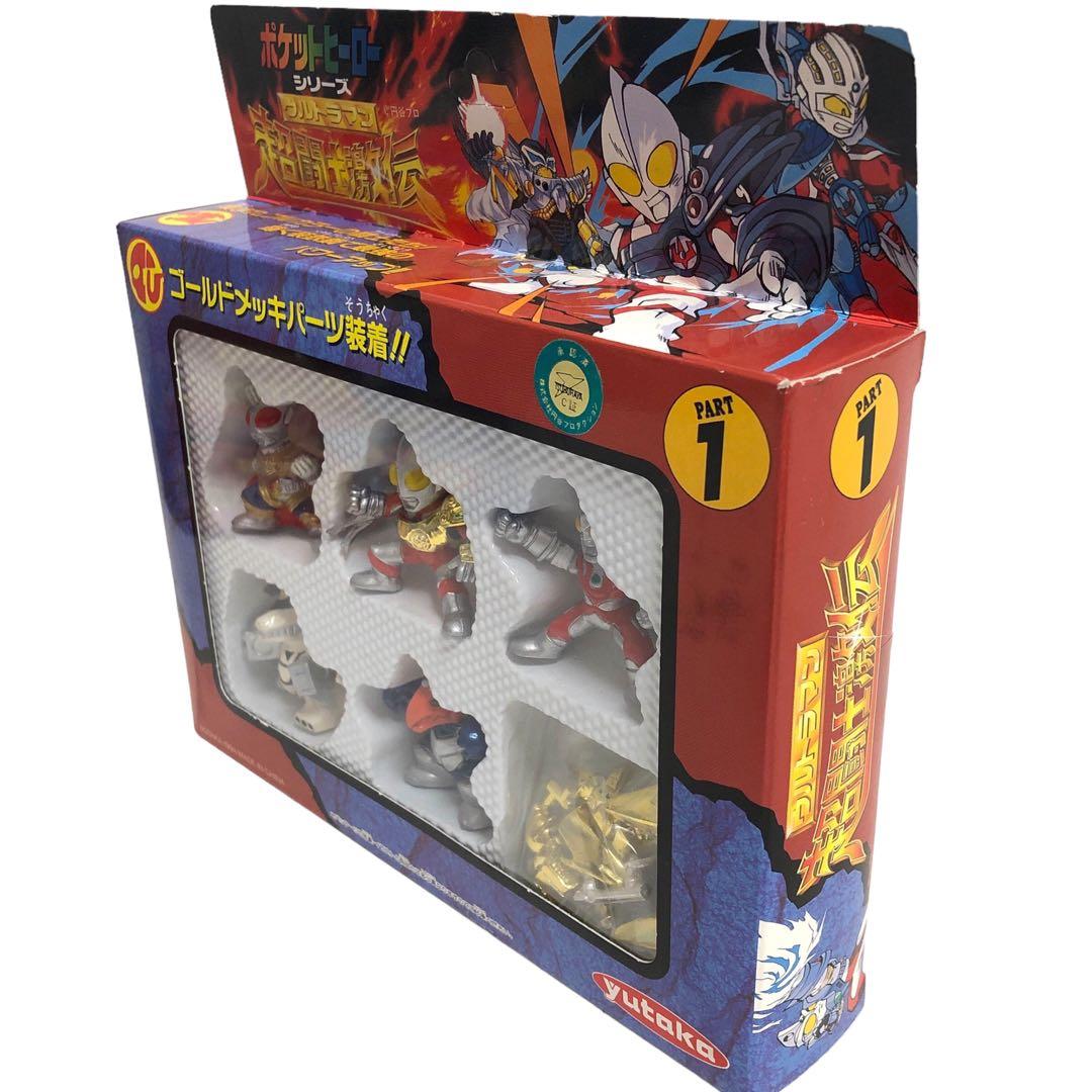 未開封品】ポケットヒーローシリーズ ウルトラマン超闘士激伝 パート1
