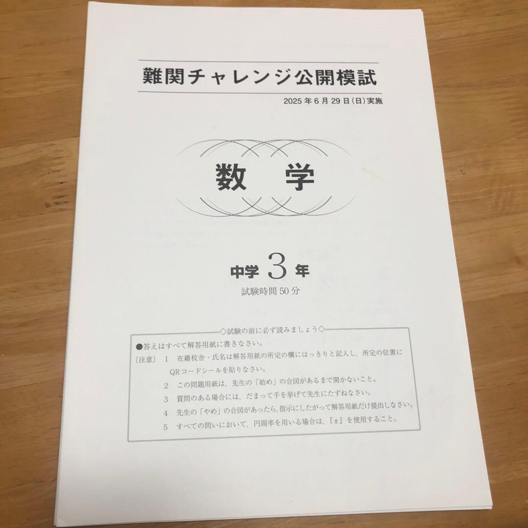 早稲田アカデミー 中3難関チャレンジテスト 5科 - メルカリ