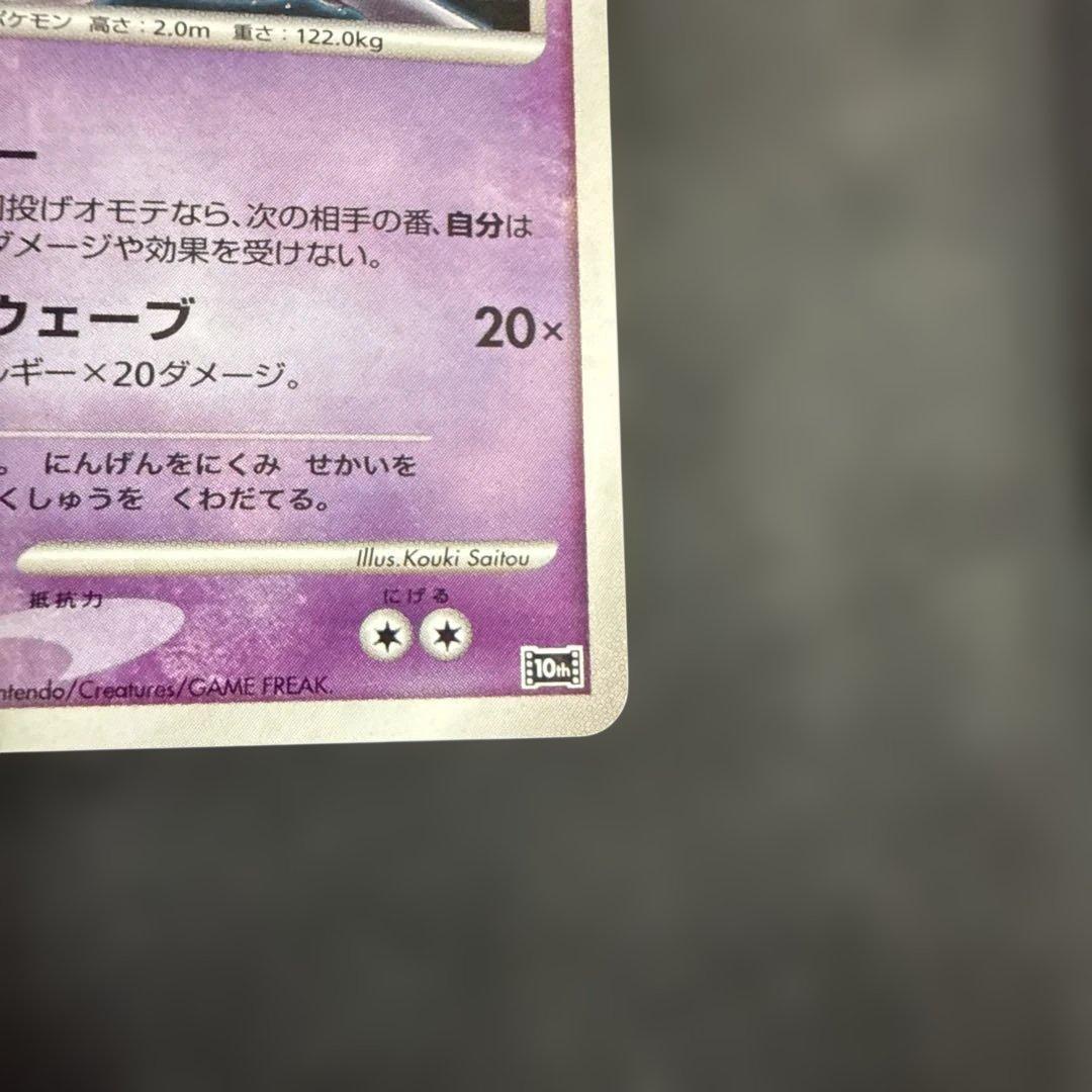 逆襲のミュウツー 映画10周年記念プレミアムシート 10th - メルカリ