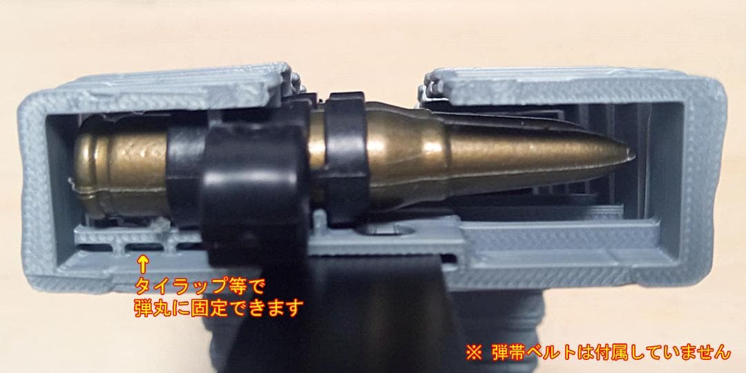 高耐久ABS素材 ベルトリンクフィーダー 弾薬フィードシュート 風 弾帯