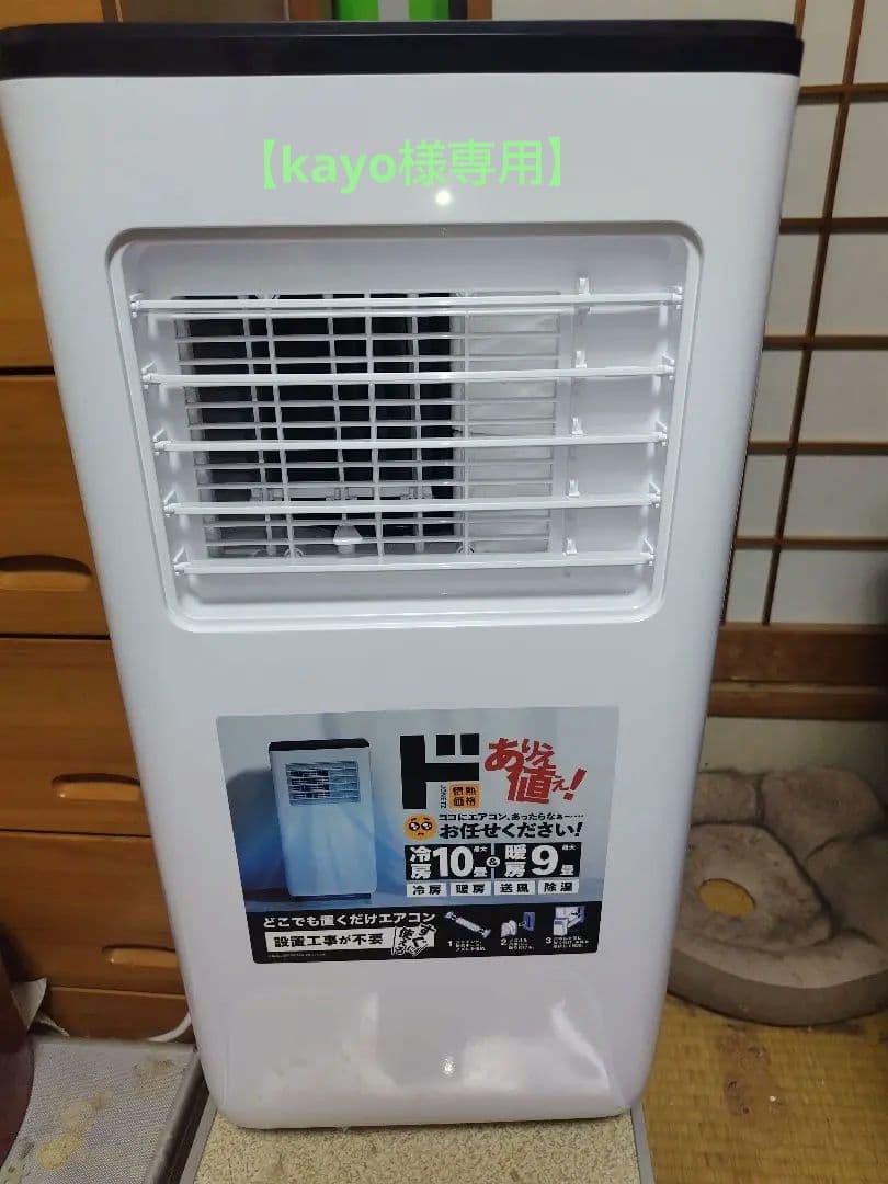 どこでも置くエアコン　工事不要 ドン・キホーテ、3万円台の工事不要「置くだけエアコン」の隠れた難点