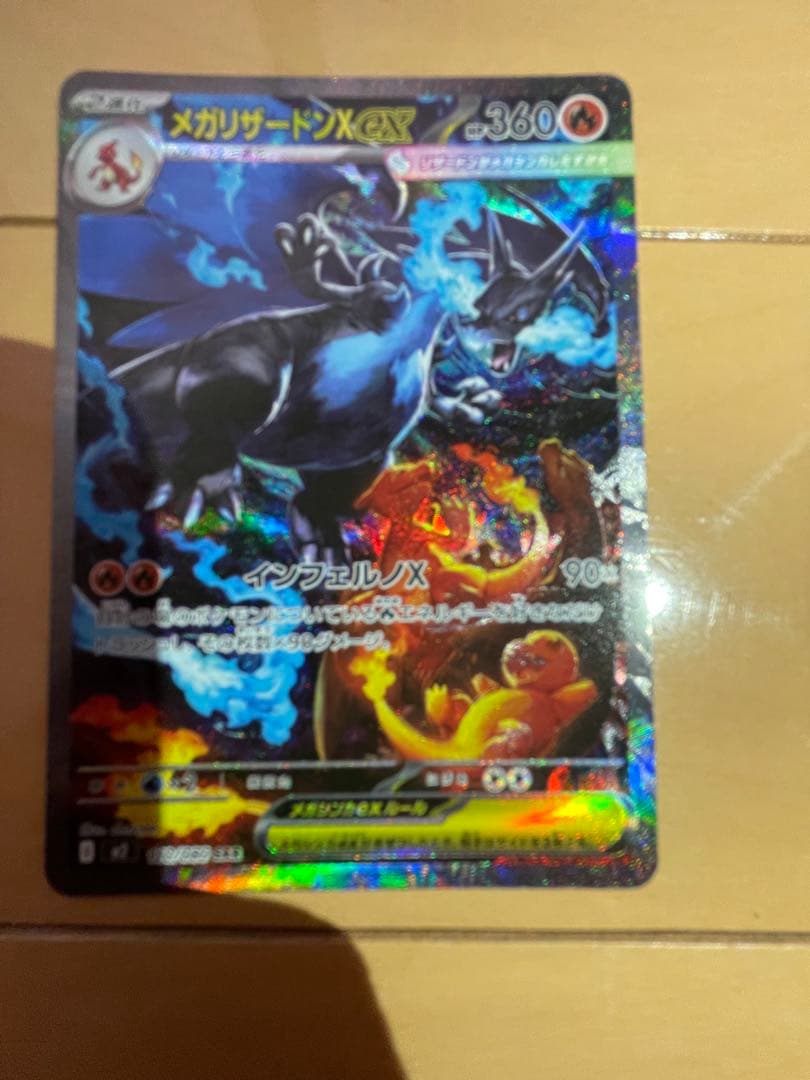 メガリザードンX ex　SAR