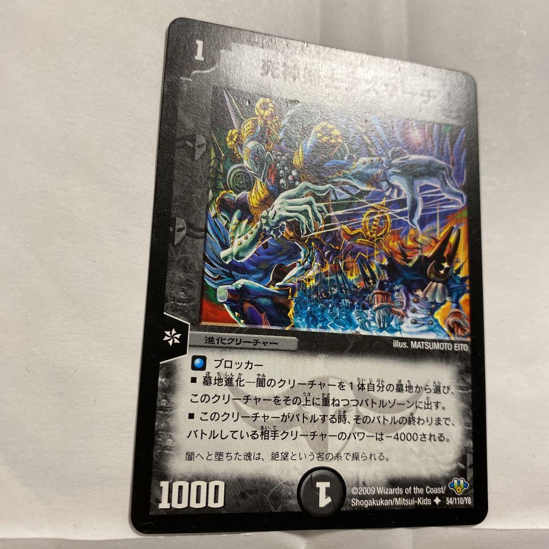 デュエルマスターズ 初期 死神術士デスマーチ - メルカリ