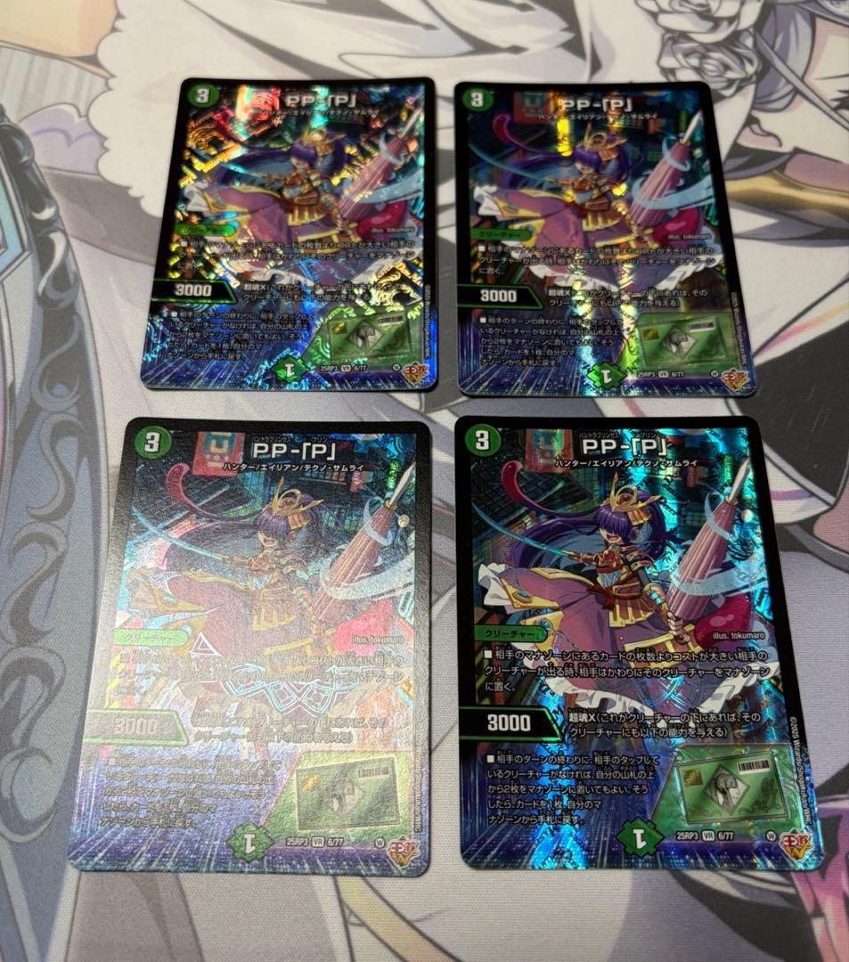 PP-「P」　4枚　デュエマ デュエマ PPP 4枚 デュエマ ppp 4枚 デュエマ PP-「P」 4枚 Amazon.co