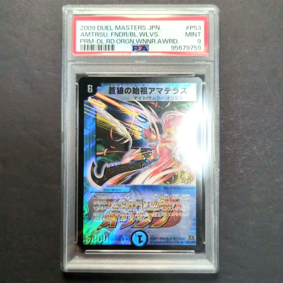 【PSA9・プロモ版】蒼狼の始祖アマテラス　R　デュエルマスターズ