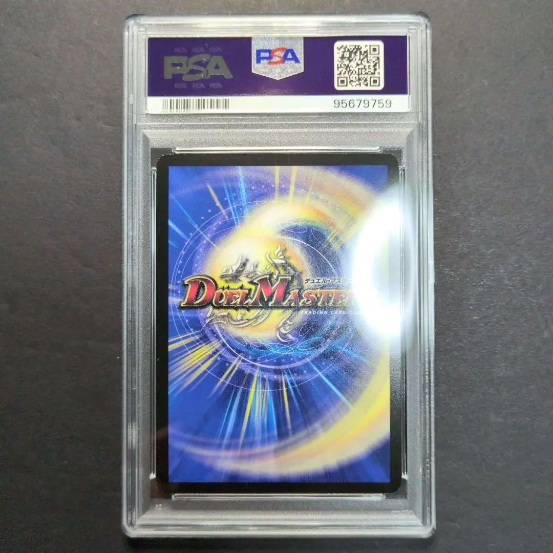 【PSA9・プロモ版】蒼狼の始祖アマテラス　R　デュエルマスターズ