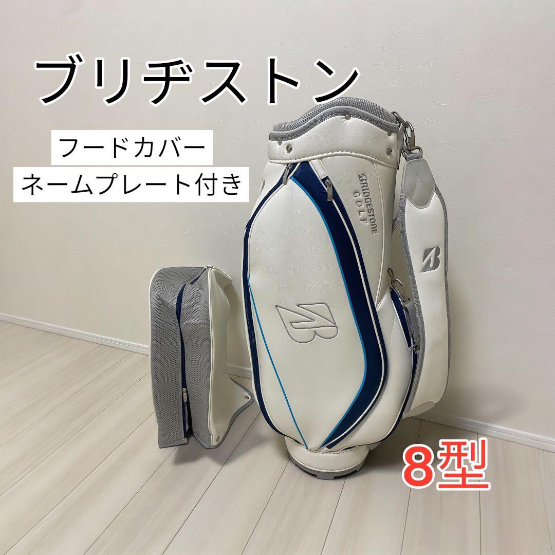 ブリヂストン ゴルフ キャディバッグ 白 フード付き 8型 無料名入れサービス】 軽量スタンドモデル(WH(白)): ギア|BRIDGESTONE