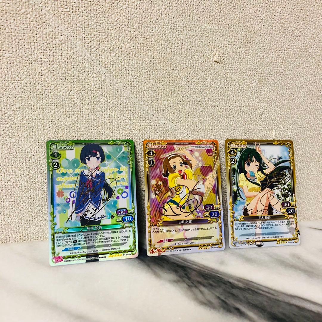 G63希少✨プレシャスメモリーズ 秋篠姫香 田井中律 花木優香 サイン