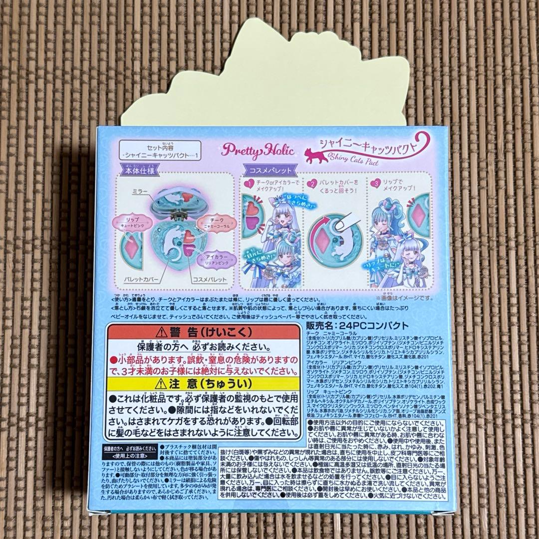 シャイニーキャッツパクト　ニャミー　リリアン　わんぷり　わんだふるぷりきゅあ