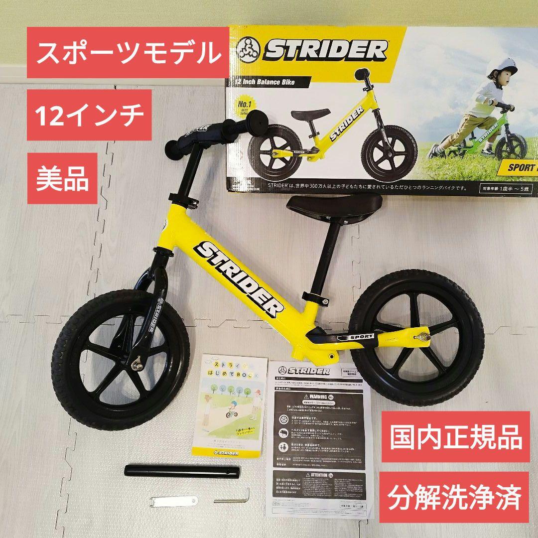 【国内正規品】STRIDER バランスバイク イエロー 12インチ Amazon.co.jp: STRIDER(ストライダー) 12 SPORT (スポーツ) バランス