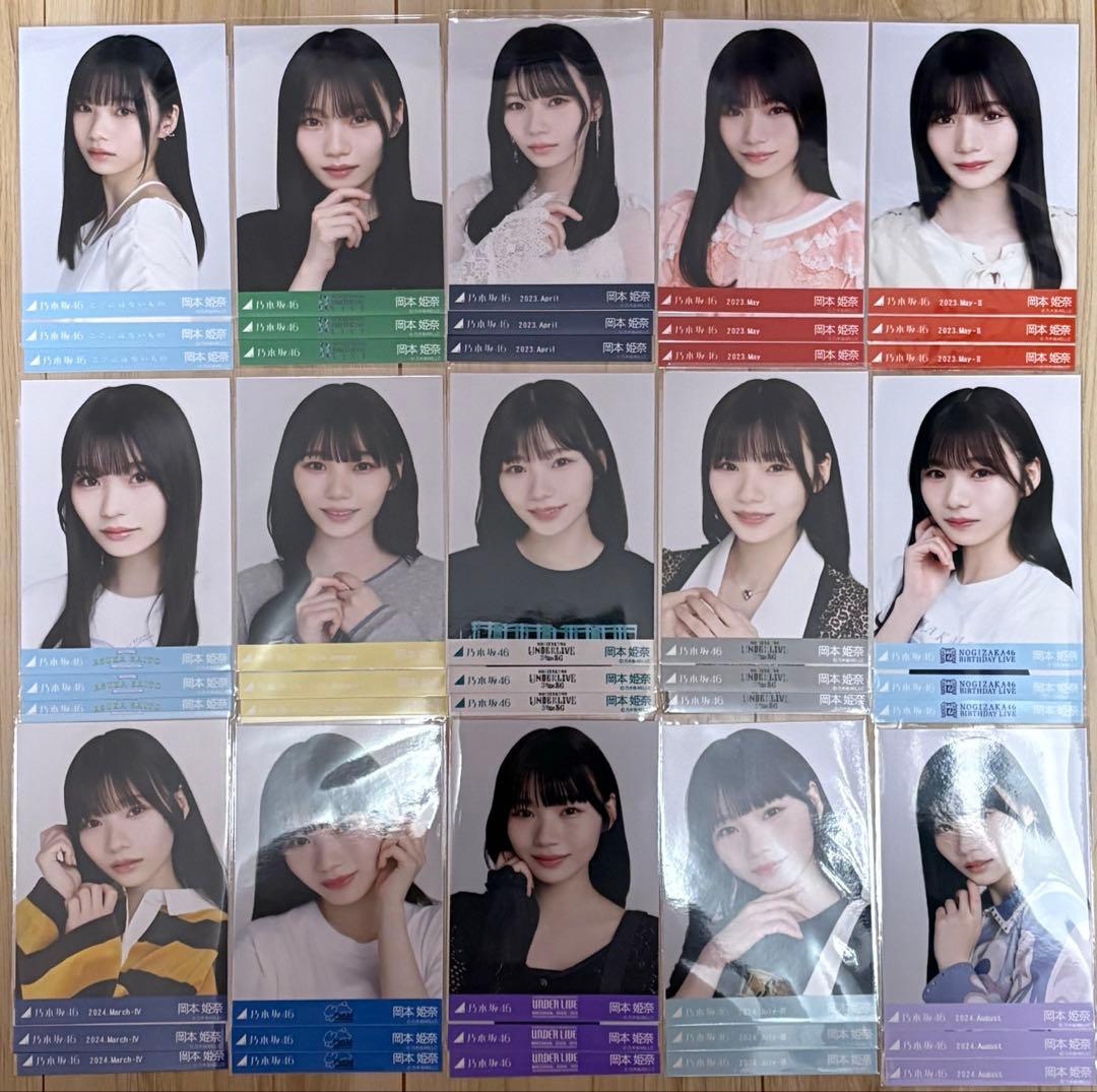 岡本姫奈 生写真 グッズ まとめ売り