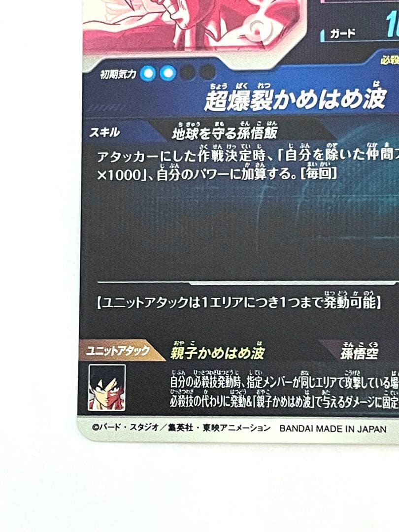 ☆即日発送☆ SDV5-008 孫悟飯 少年期 パラレル スーパーダイバーズ