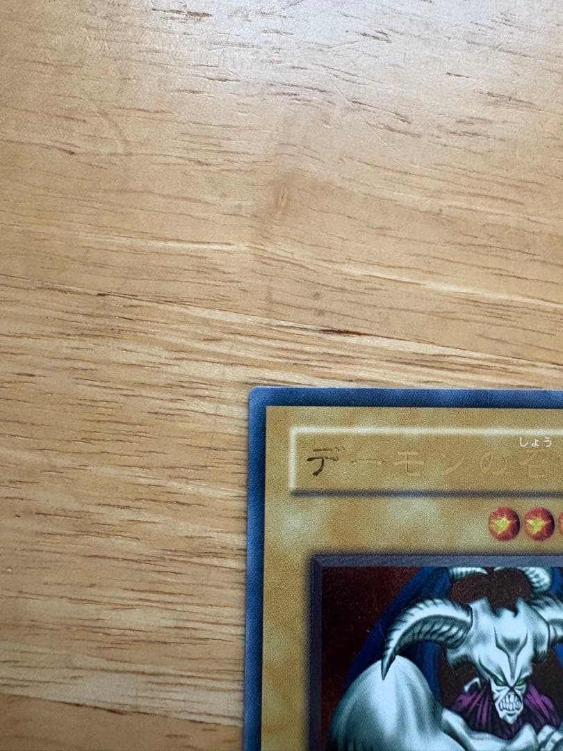 デーモンの召喚　SC-51