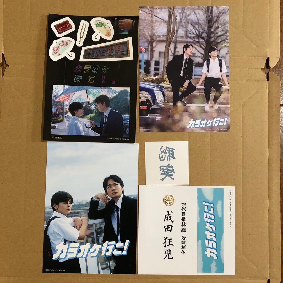映画 カラオケ行こ！ 綾野剛 齋藤潤 和山やま 特典 ステッカー ポスト