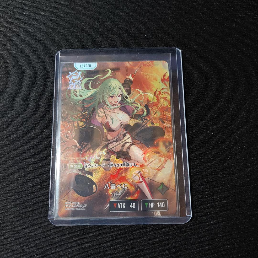 Xrossstars クロススターズ　八雲べに　LRP 八雲べに | Xross Stars | クロススターズ