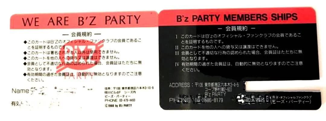 ☆【難あり】B’ｚ FC会員証　第一号　ファンクラブ　松本孝弘　稲葉浩志