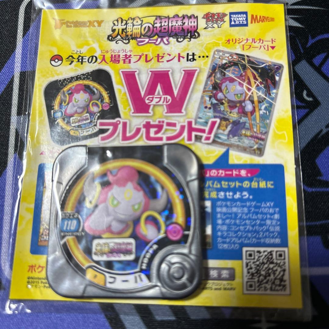 フーパ ポケモン映画特典 プロモ 【未開封】 - メルカリ