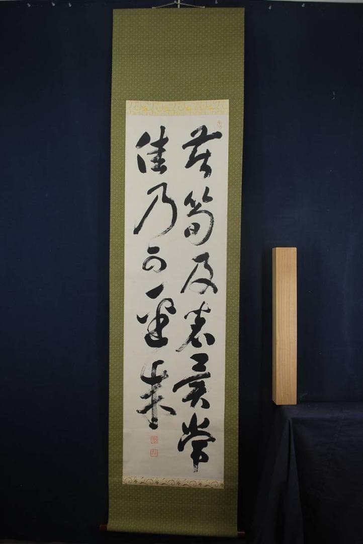 作者不詳/二行書/掛軸☆宝船☆M-778　J