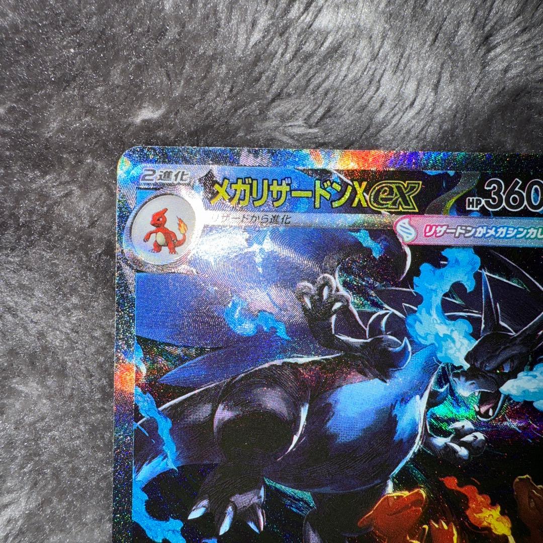 即日発送☆ポケモンカード メガリザードンx ex sar